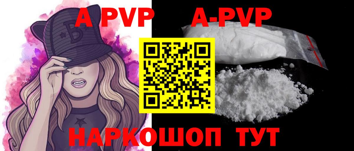 А ПВП  Альфа ПВП Crystall  Лесной  Вход с VPN  Alpha-PVP Соль  Alpha PVP СК КРИС 