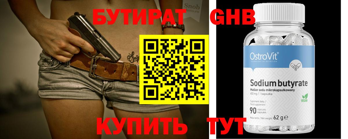 БУТИРАТ вода Лесной