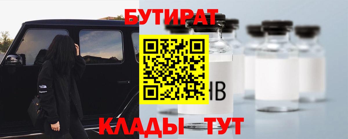 БУТИРАТ  БУТИРАТ жидкий экстази  Вход с VPN  Лесной 