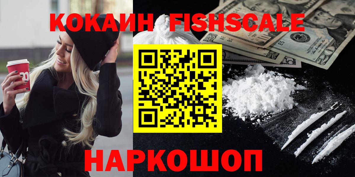 Кокаин Columbia  КОКАИН  Лесной  COCAIN FishScale  Вход с VPN 