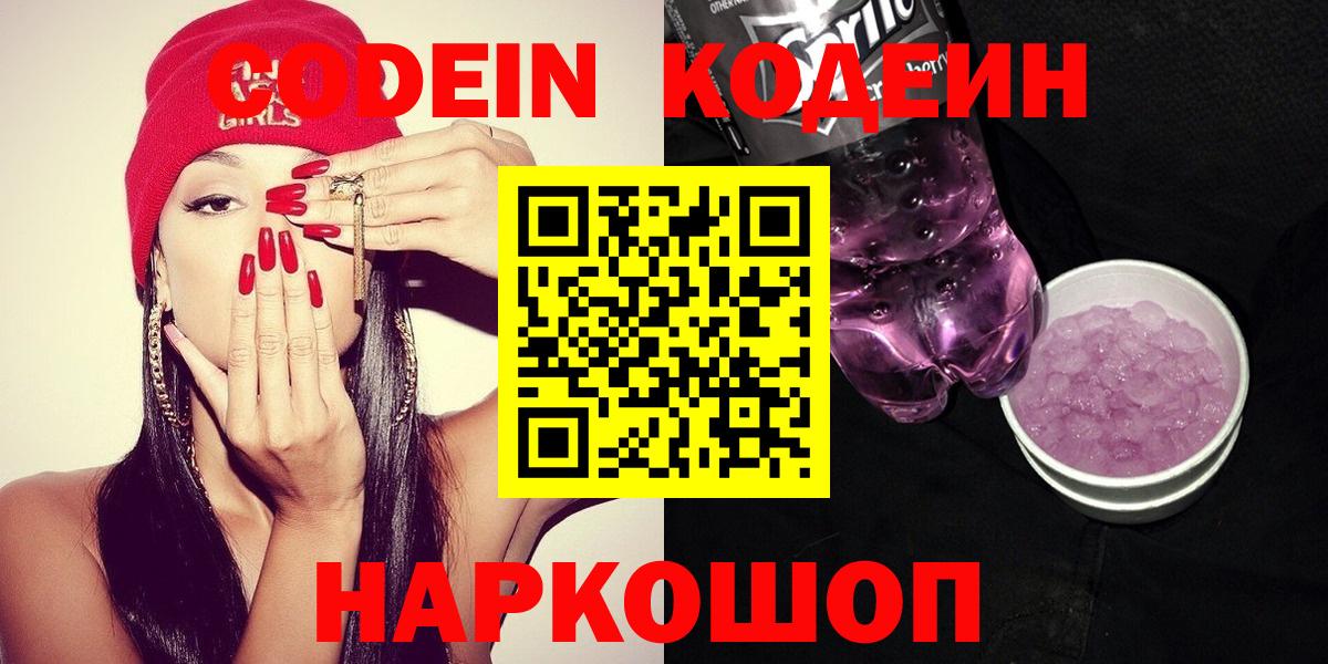 Кодеиновый сироп Lean Purple Drank  Вход с VPN  Лесной  Codein Purple Drank 