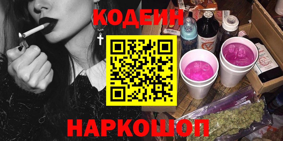 Codein Purple Drank Лесной