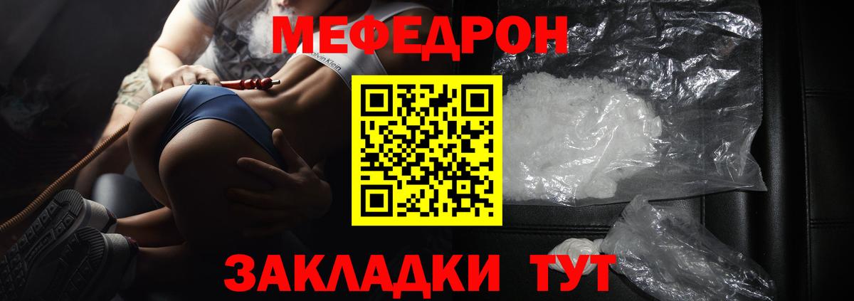 Меф  Лесной