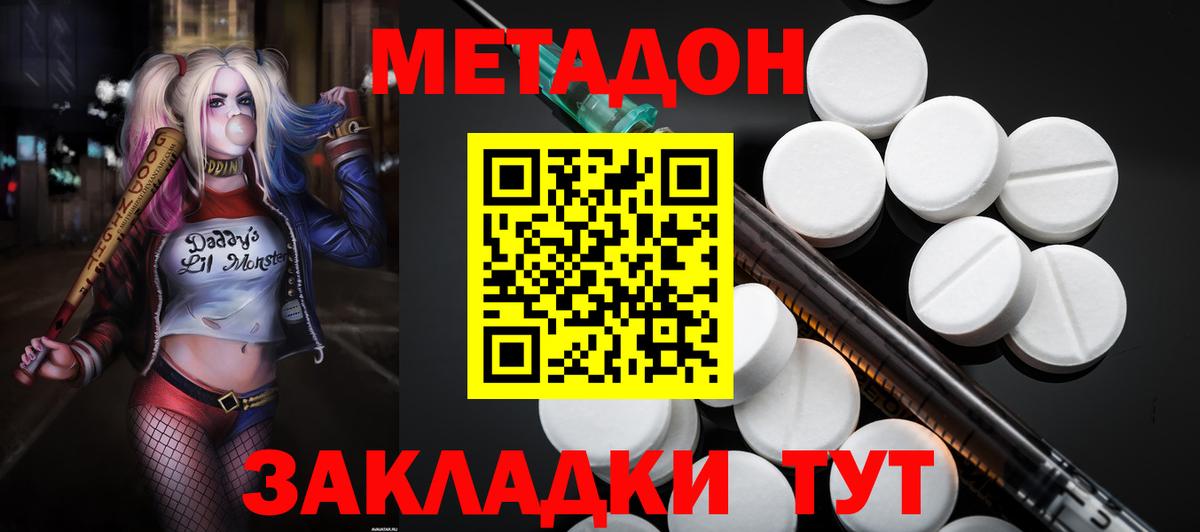 Метадон methadone  Метадон белоснежный  Лесной  Вход с VPN 